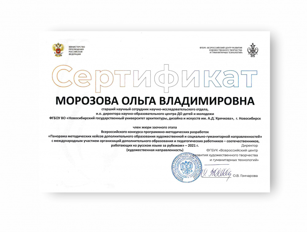 Сертификат жюри Всероссийского конкурса Всероссийского центра развития художественного творчества и гуманитарных технологий