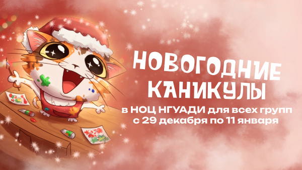 Новогодние каникулы 2026