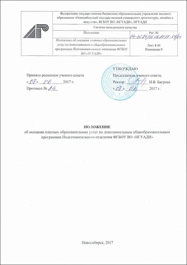 Положение об оказании платных образовательных услуг