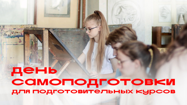 День самоподготовки для обучающихся подготовительных курсов НОЦ НГУАДИ