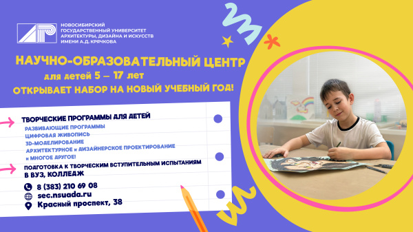 Открыта запись в НОЦ НГУАДИ на 2025-2026 учебный год