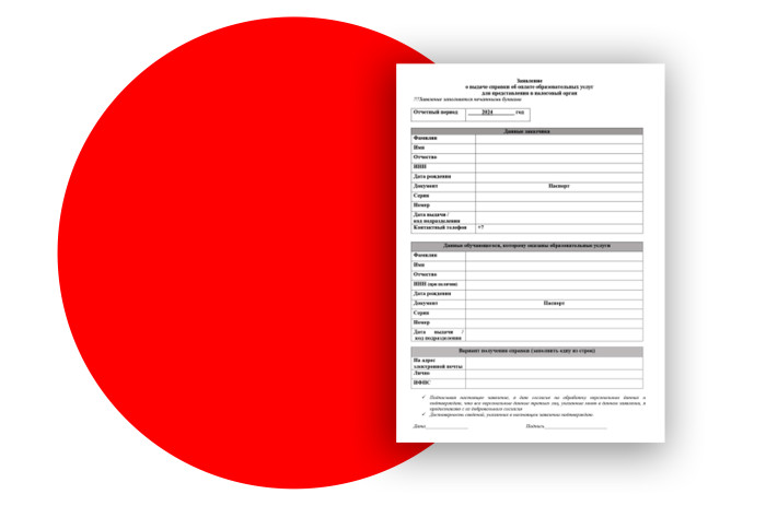 Налоговый вычет