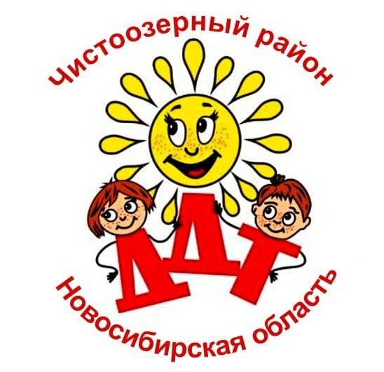 Муниципальное казенное образовательное учреждение дополнительного образования Чистоозерного района Новосибирской области Дом детского творчества - Ресурсный центр